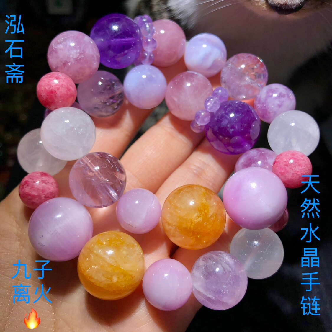 2A166 天然水晶多宝手链串11-17mm九紫离火紫锂辉云母紫罗兰阿塞