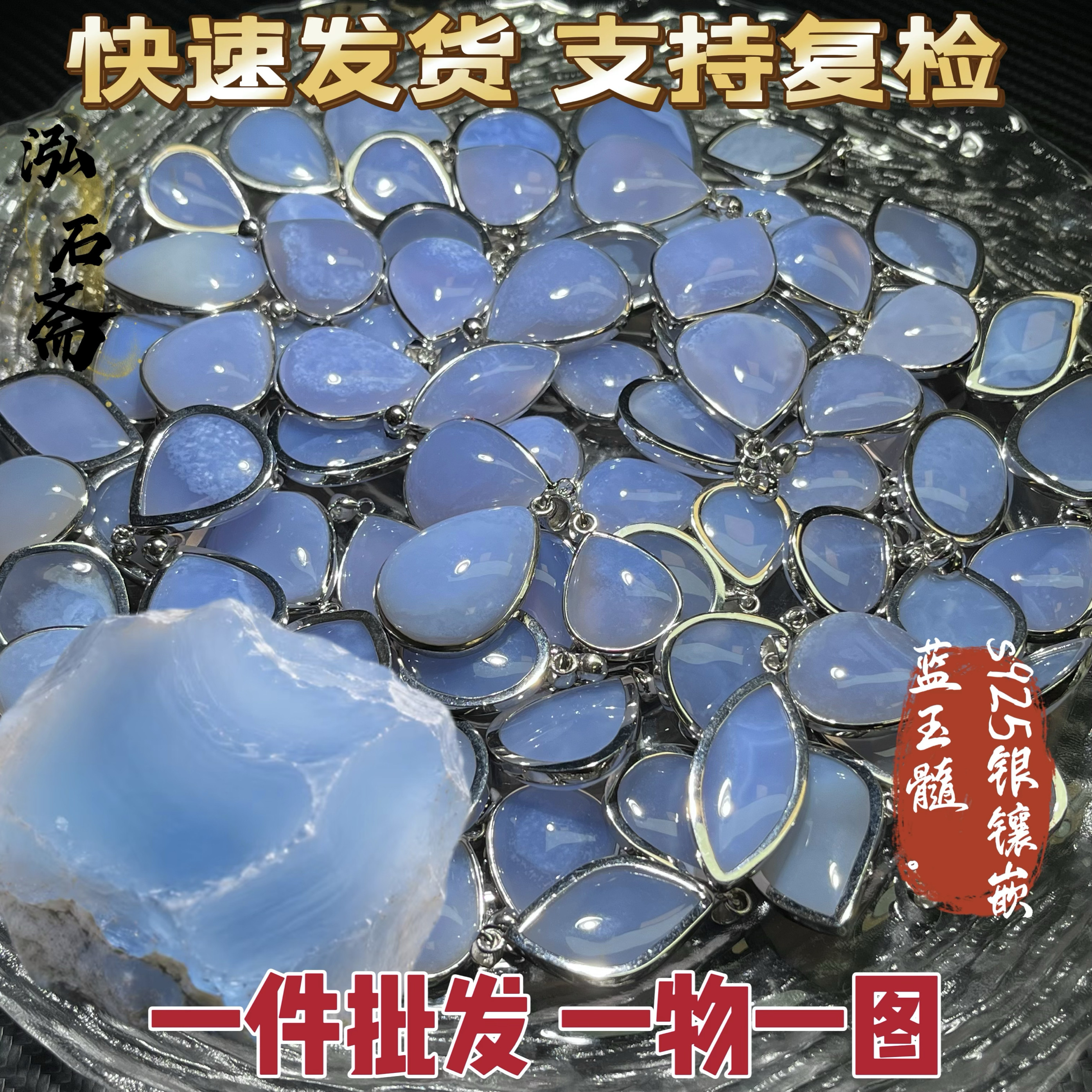 泓石斋53A311天然蓝玉髓玛瑙吊坠s925银蓝纹玛瑙水晶挂件一物一图