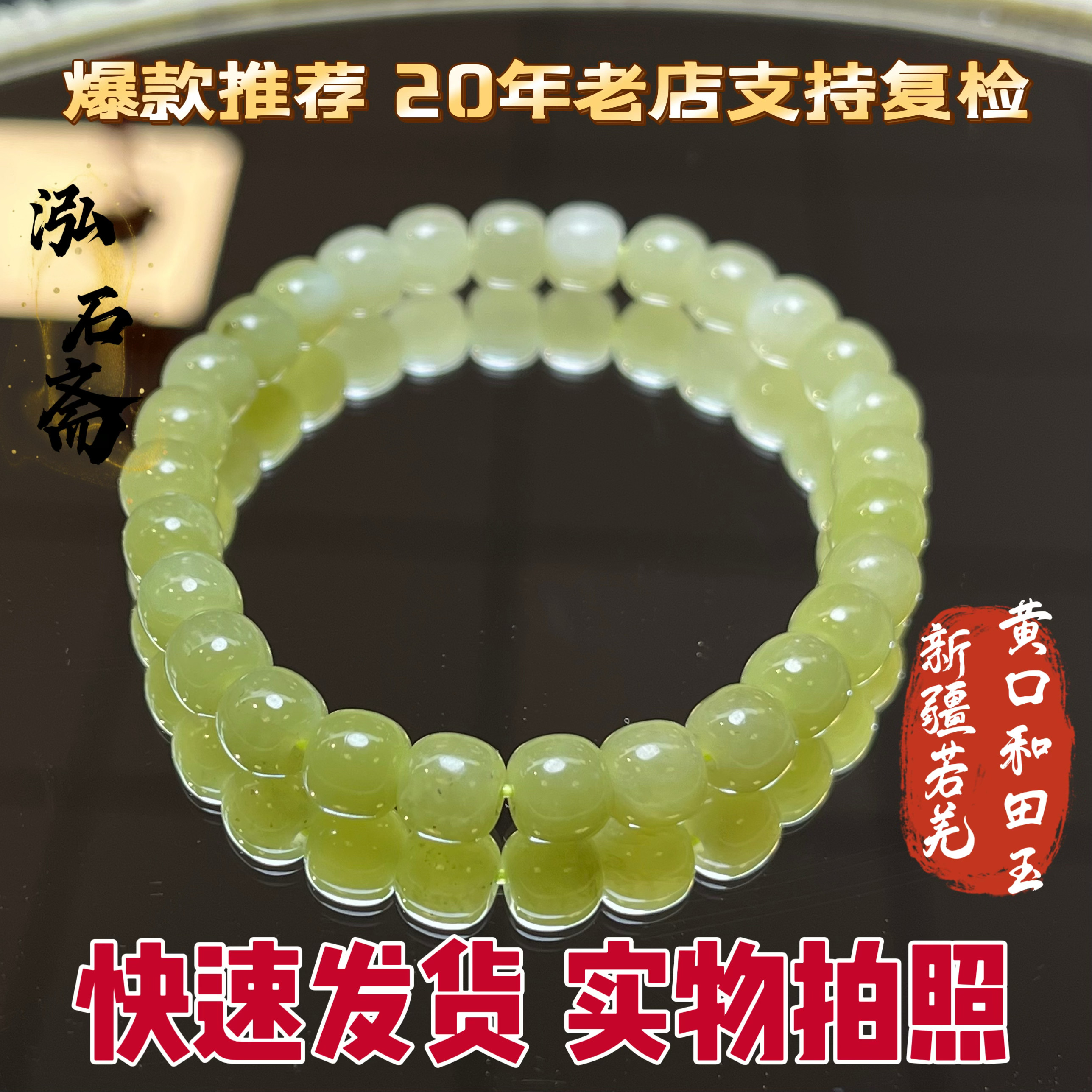 泓石斋新疆天然和田玉手链黄口渐变黄玉鸡油黄有瑕疵处理女款礼品