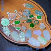 2A90 天然A货翡翠吊坠一物一图帝王绿春彩朱砂蓝水辣绿水沫玉飘花
