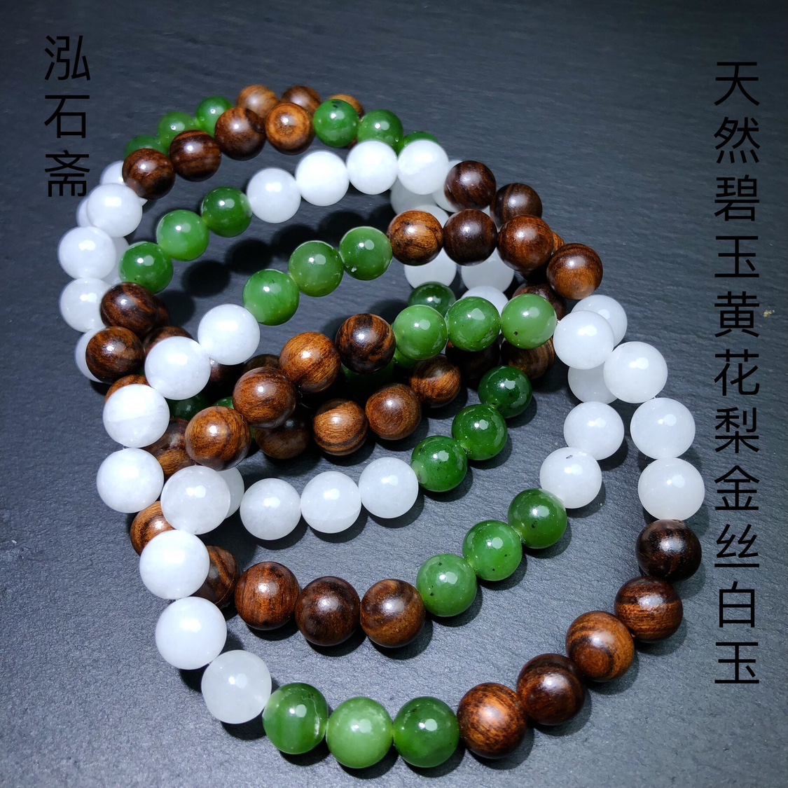 AA0684 天然和田玉多宝手链8mm碧玉手串檀木白玉单圈男女款玉石