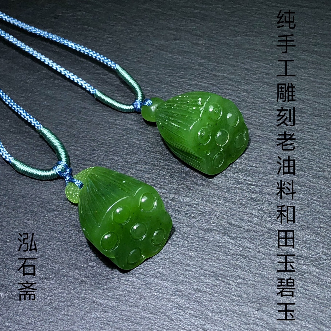 天然和田玉碧玉莲蓬吊坠约15mm