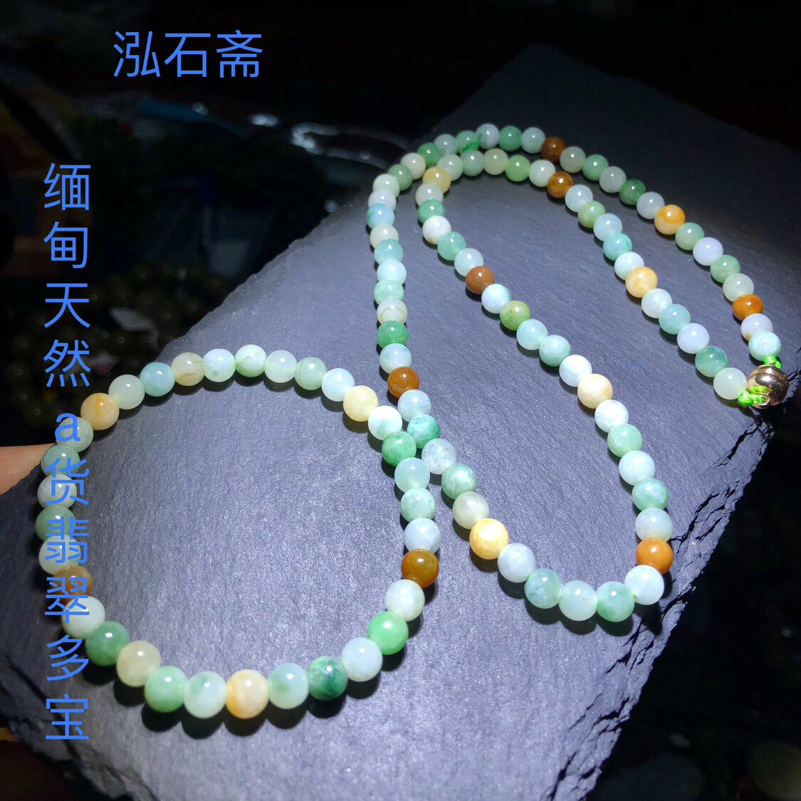 MM0183缅甸A货翡翠锁骨链项链+手链套装多宝春带彩5mm+黄红翡手串