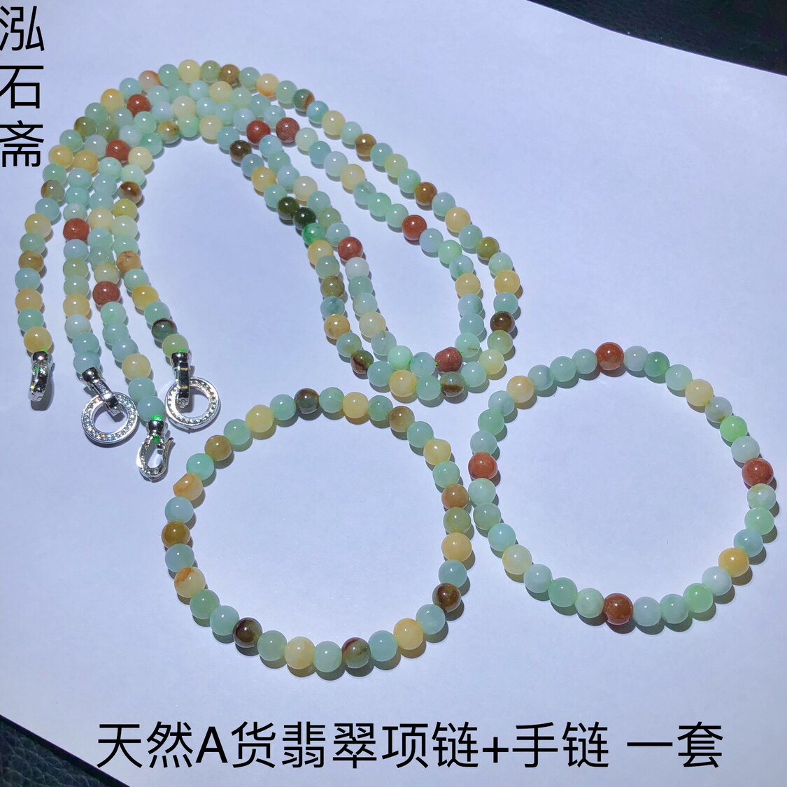 缅甸料天然A货翡翠锁骨项链手链套装多宝翡翠黄红翡手串女士套链