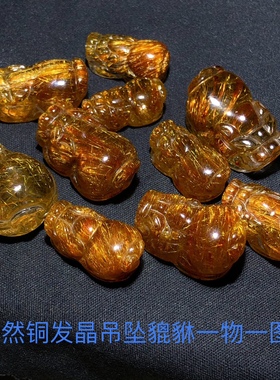 2A110 天然铜发晶貔貅吊坠一物一图顺发板钛吸金暴力财挂件男女礼