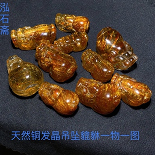 2A110 天然铜发晶貔貅吊坠一物一图顺发板钛吸金暴力财挂件男女礼