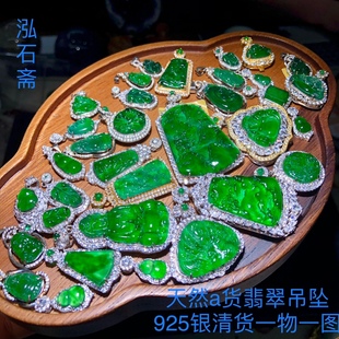 1A971天然A货翡翠吊坠帝王绿s925银一物一图佛公山水观音如意葫芦
