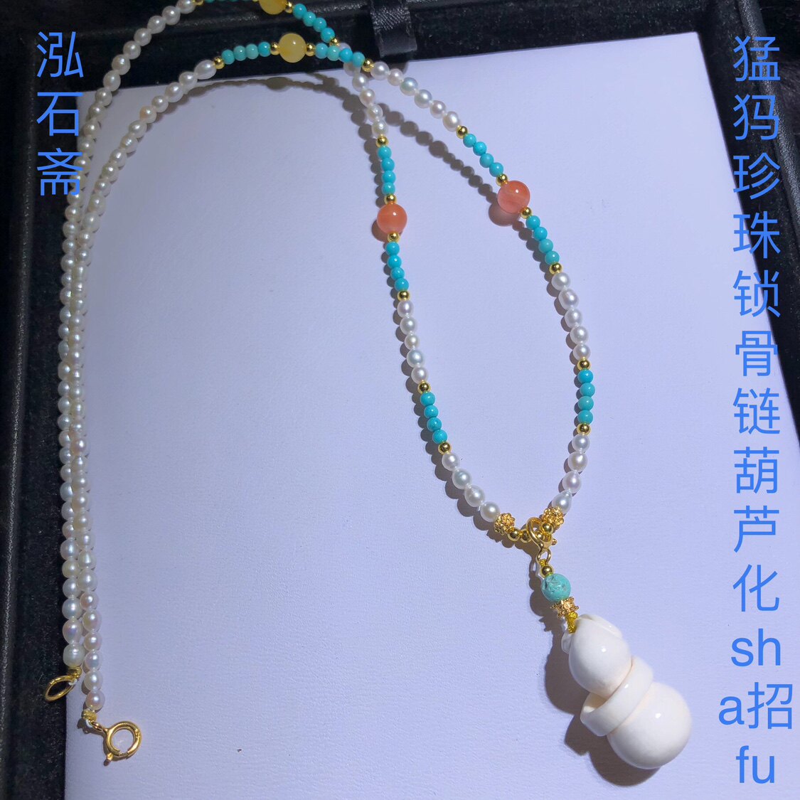 GG0843手工雕天然猛犸葫芦锁骨项链原创珍珠南红蜜蜡福禄挂件20mm
