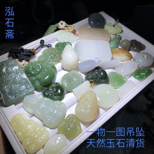 1A983 天然和田玉吊坠白玉黄口清水碧玉藕粉烟紫佛公一物一图编绳
