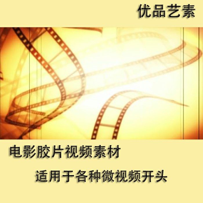 电影胶片视频素材 微电影开头素材
