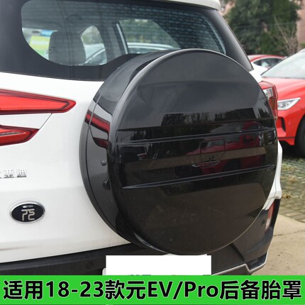 适用比亚迪元PRO备胎罩新能源元EV360后备胎罩盖板总成备胎壳