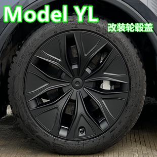 适用特斯拉ModelYL改装轮毂盖装饰轮胎盖轮帽轮壳外饰改装件