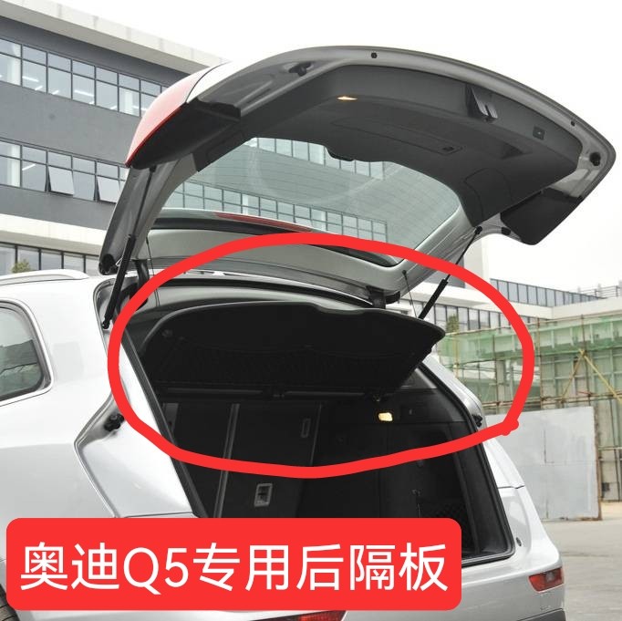 适用奥迪Q5两厢后备箱隔板q5搁物遮物帘置物架后盖板挡板置物架