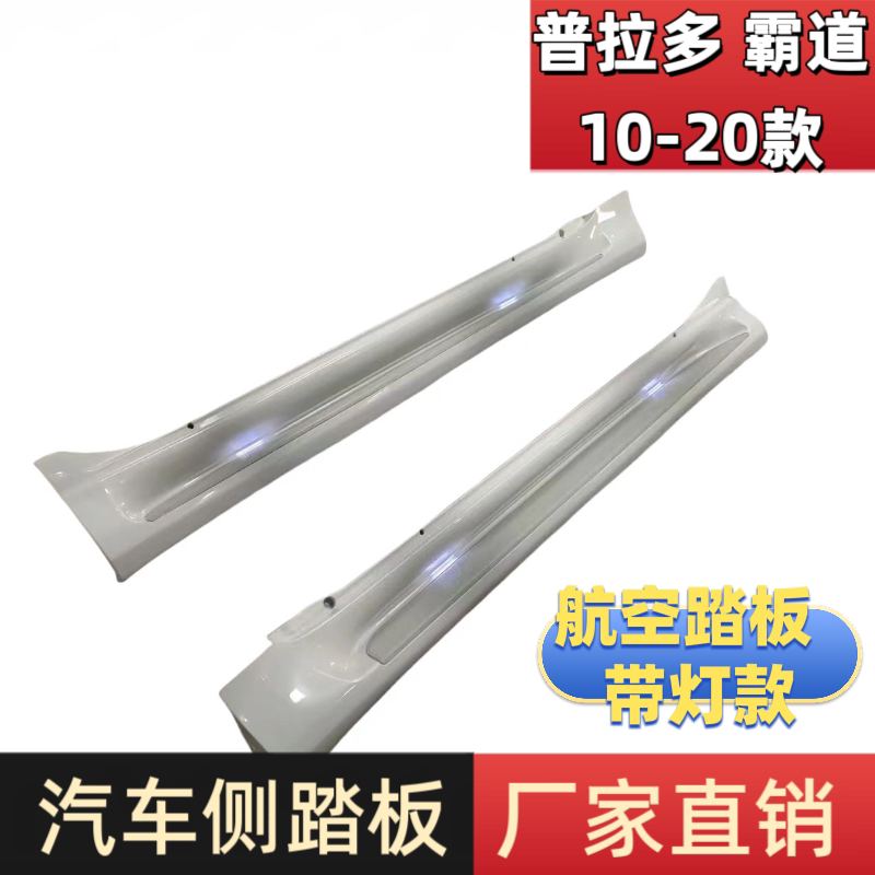 适用10-22款丰田普拉多霸道4000脚踏板外侧踏板改装踏板脚踏