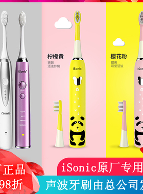 英国iSonic成人声波牙刷头【官方】儿童紫色电动牙刷头PST3S刷头