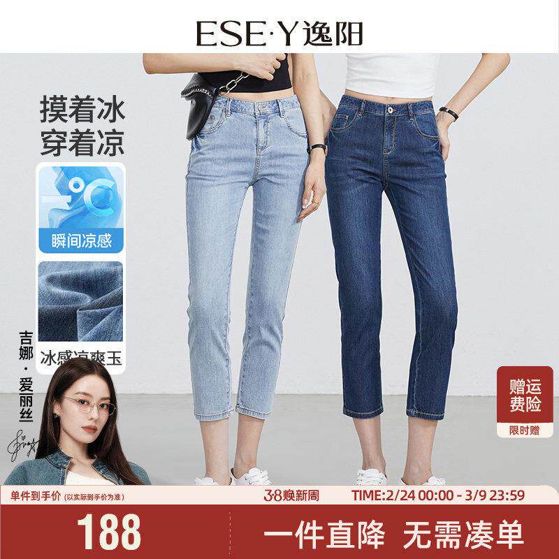 逸阳修身八分牛仔小脚裤女2026夏季薄款凉爽百搭大码九分铅笔裤子