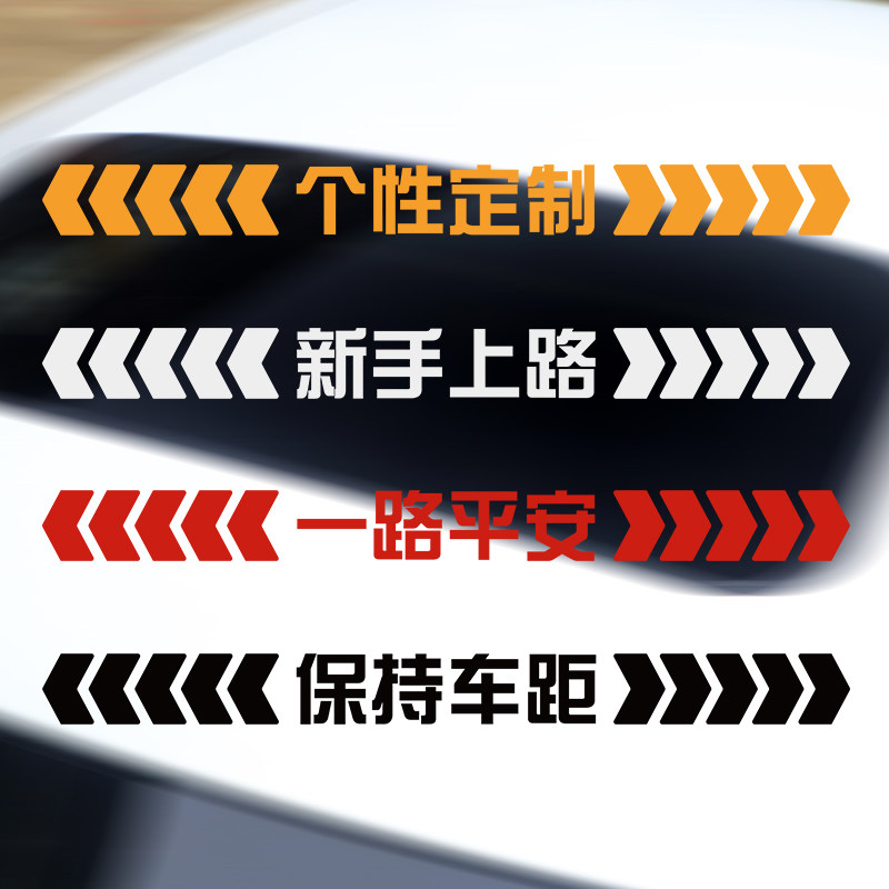 保持车距汽车贴纸一路平安个性反光车尾文字创意装饰警示贴画,汽车用品/电子/清洗/改装,汽车装饰贴/反光贴,淘宝优惠券,粉丝福利购,淘宝优惠卷