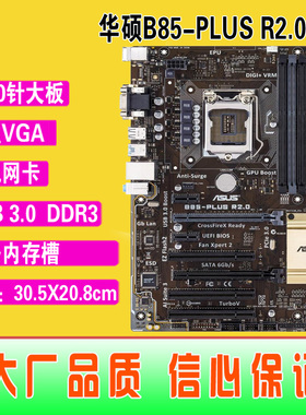 爆新 1150针Asus/华硕 B85-PLUS R2.0集成主板 B85 USB3 拼Z97
