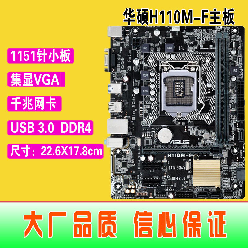 爆新 1151针Asus/华硕 H110M-F集成主板 H110 USB3 DDR4 VGA