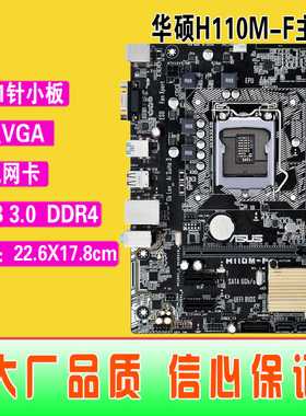 爆新 1151针Asus/华硕 H110M-F集成主板 H110 USB3 DDR4 VGA