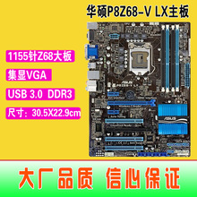 P8Z68 LX集成主板 爆新 USB3 华硕 Z68 DDR3 1155针Asus