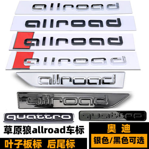 适用于奥迪allroad车标后尾标 Q3 A4 A6Lquattro黑色草原狼四驱标