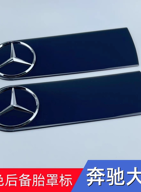 适用于奔驰G级G350G500G55G63G450d备胎罩车贴标AMG改装后尾底板