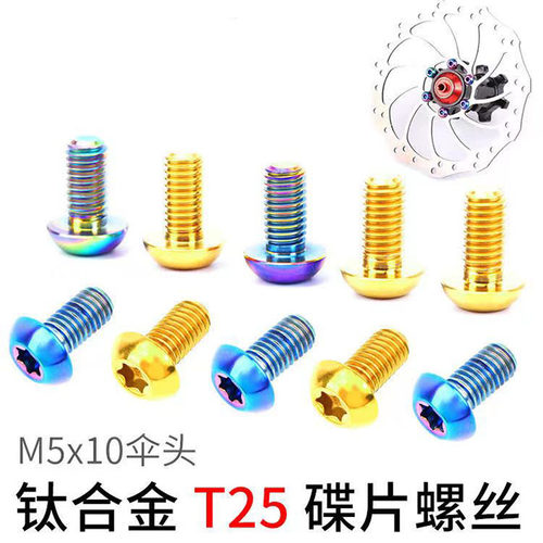 M5X10钛合金山地自行车碟片
