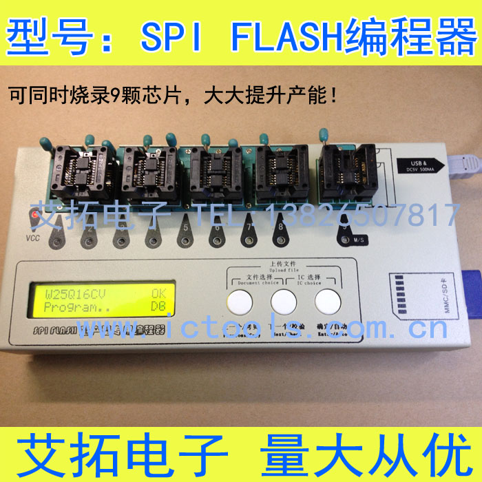 脱机高速量产SPI FLASH烧录编程器1拖9 SPI900S 送座子5个+SD卡