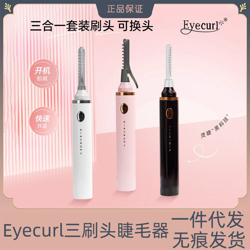 新款代小钢管电烫睫毛卷翘器假睫毛加热电动睫毛夹,美容美体仪器,睫毛卷烫器,淘宝优惠券,粉丝福利购,淘宝优惠卷