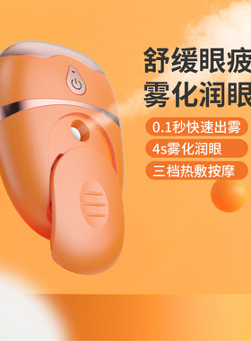 手持喷雾润眼仪便携热敷按摩