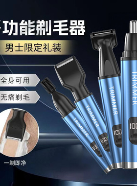 四合一电动鼻毛修眉刀