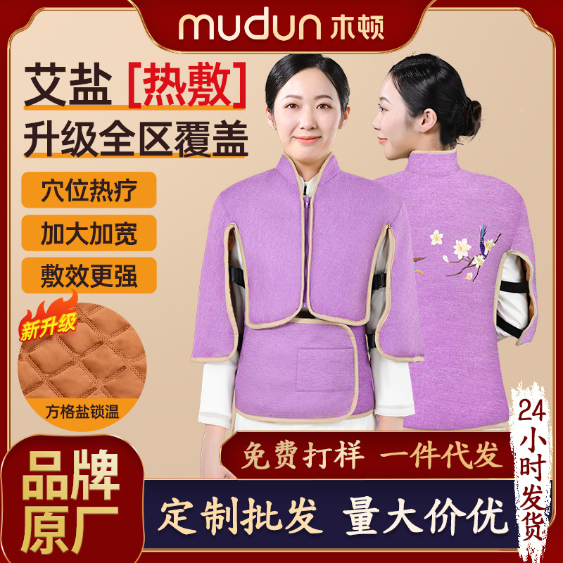 木顿艾灸艾盐电热热敷包海盐恒温热敷袋全身理疗养生