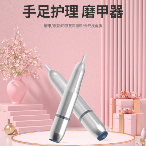 USB电动无极变速磨甲器