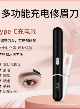 魔法美人电动修眉刀可旋转双面刀