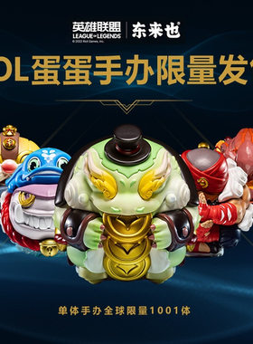 英雄联盟东来也联名款库奇手办