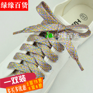 包邮鞋带扁长鞋带运动鞋板鞋休闲鞋七彩色金丝金葱鞋带可订制长度