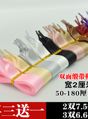 包邮双面绸缎彩色小白2cm鞋带