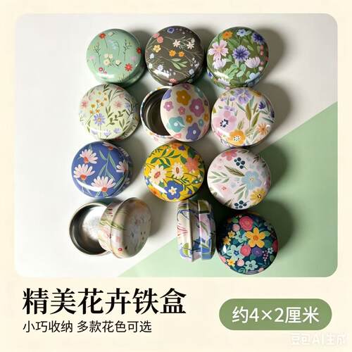 花卉马口铁盒多色收纳少女心