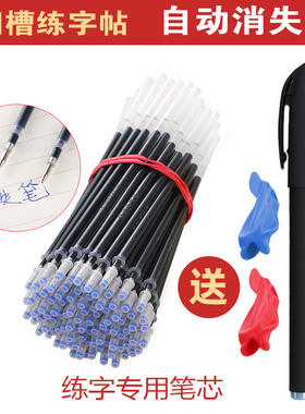 蓝色自动消失笔芯练字可褪色字帖专用笔退色笔儿童魔幻凹字槽笔芯