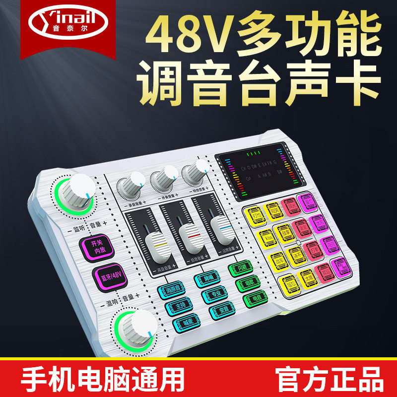 音奈尔x10声卡直播专用手机全套