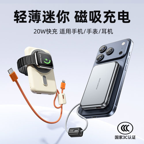 爱多酷20W磁吸轻薄快充充电宝