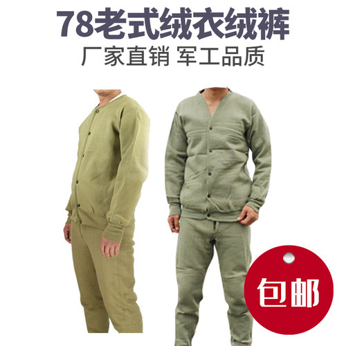87式军绒衣绒裤套装 老式劳保棉绒衣 中老年户外煤矿保暖棉衣秋衣