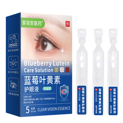 蓝莓叶黄素护理液次抛型眼部护理液5支装叶黄素滴眼液