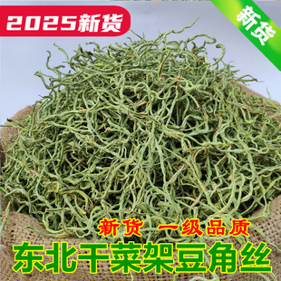 东北豆角干 架豆王豆角丝油豆角丝 农家自晒干菜 2025新货500g