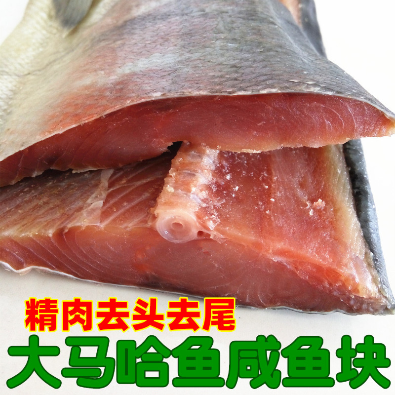 红肉大马哈鱼去头去尾咸鱼块