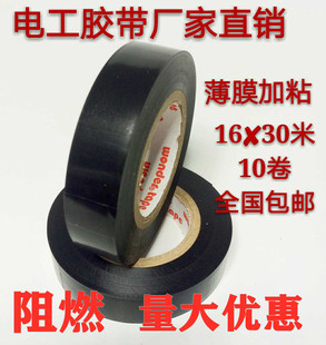 万德电工胶带电工胶布绝缘胶带薄膜加长包邮pvc电工胶带防水胶带