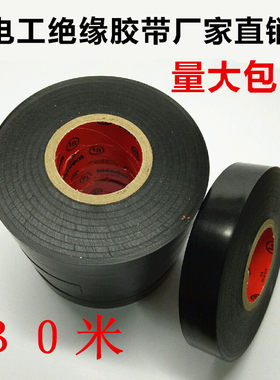 电工绝缘胶布万得厂家直销