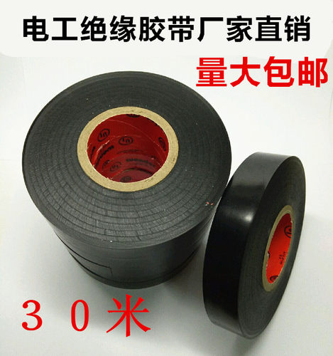 电工绝缘胶布万得厂家直销
