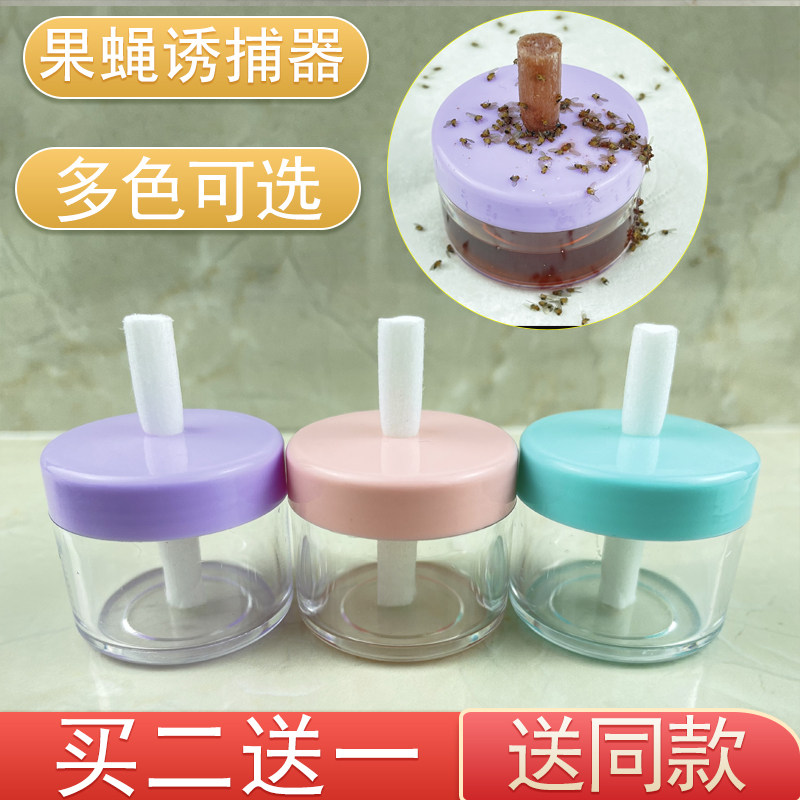 糖果色驱赶果蝇诱捕器小飞虫灭杀神器除果蝇诱粘剂诱饵引诱剂家用